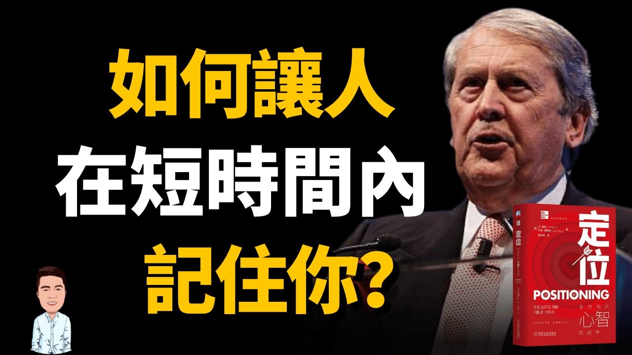 为什么别人很难记住你？三个方法让你从此摆脱恶性竞争！原来高手