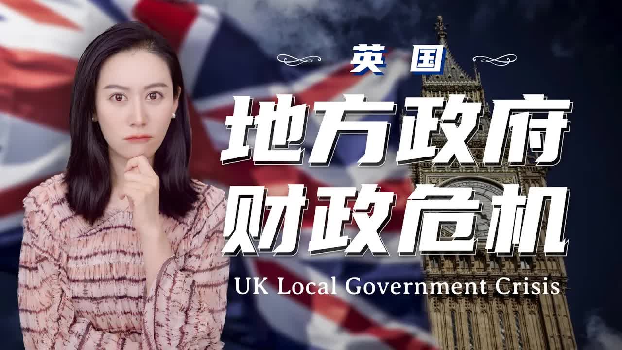 英国的地方政府财政危机-伯明翰破产