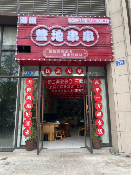 门头 (2) (2).jpg