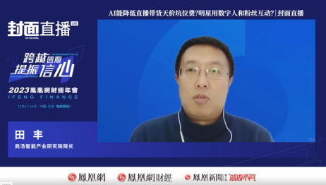  AI能降低直播带货天价坑位费？明星用数字人和粉丝互动？