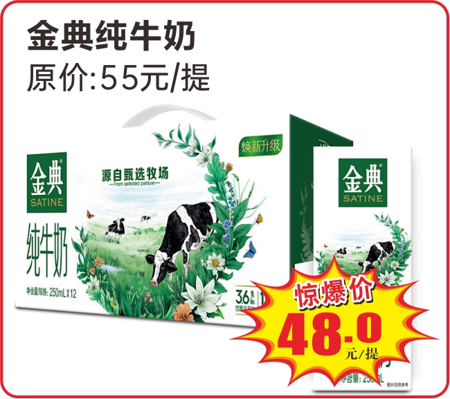 2024国庆特惠  1金典纯牛奶1提.jpg