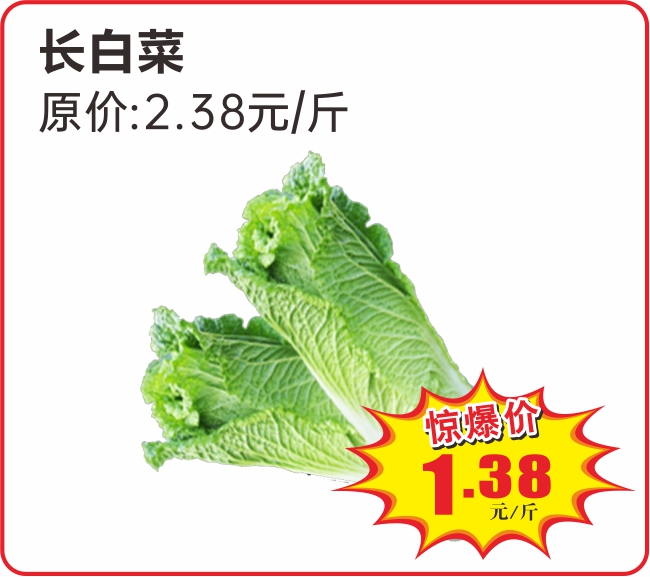 2024国庆特惠  7长白菜 500g.jpg