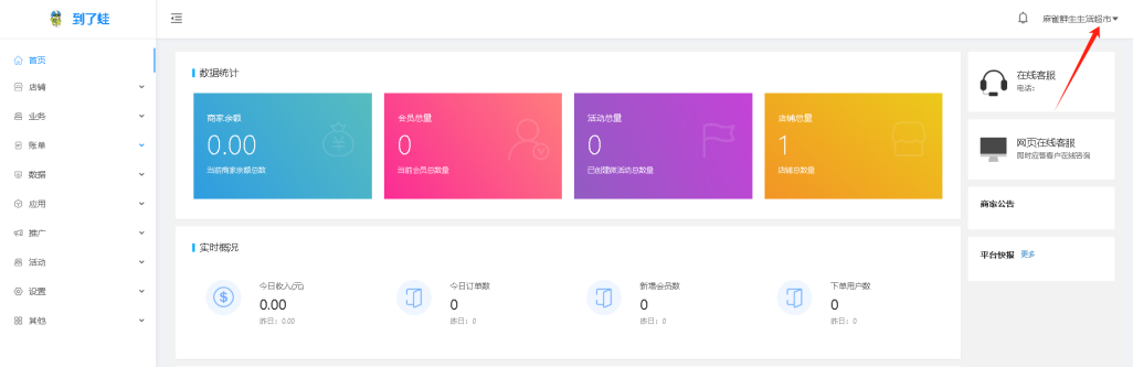 【店铺三】pc端/APP商家如何登录、添加商品