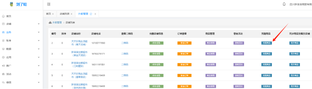 【店铺五】pc端/APP如何克隆一家店铺所有商品