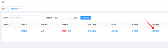 【外卖五】pc端/APP商家如何添加店员