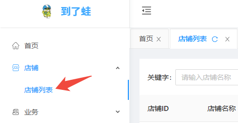 【外卖一】店铺如何开启外卖模式？