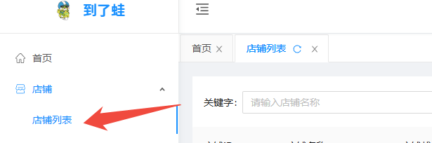 【外卖二】pc端/APP店铺如何修改营业时间？