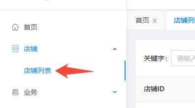 【餐饮一】店铺如何开启餐饮模式？