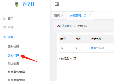 【外卖三】pc端/APP商家如何设置打包费