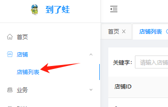 【商城一】店铺如何开启商城模式？