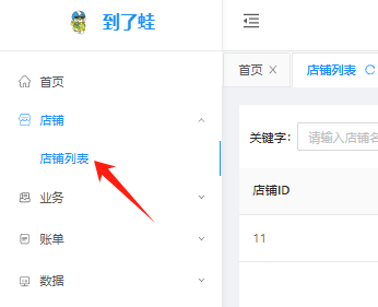 【外卖十四】pc端/APP端店铺优惠怎么设置
