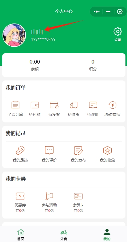 【店铺六】pc端/APP商家如何提现