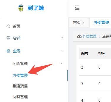 【外卖四】pc端/APP商品如何修改分类