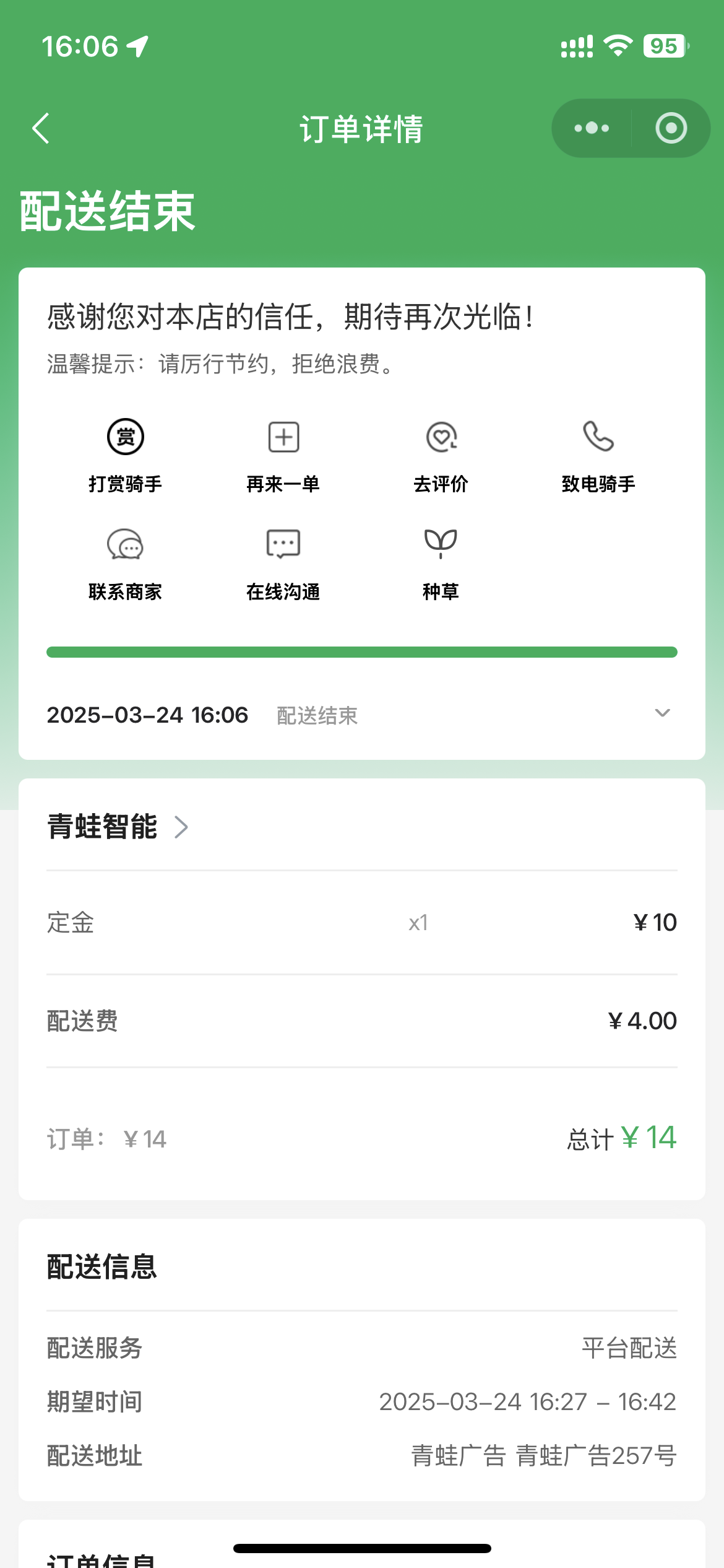 【团购四】骑手接单