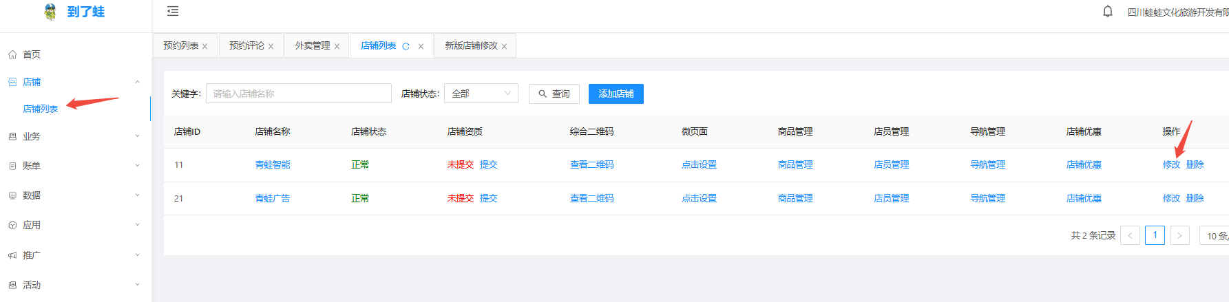 【店铺七】店铺装修如何关店？