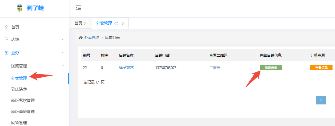 【外卖十五】店铺如何在外卖首页展示推荐商品？