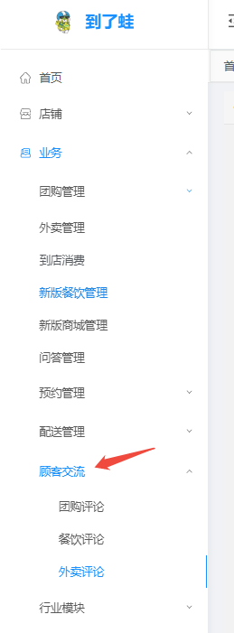 【外卖十六】pc端/APP商家如何回复用户的评论