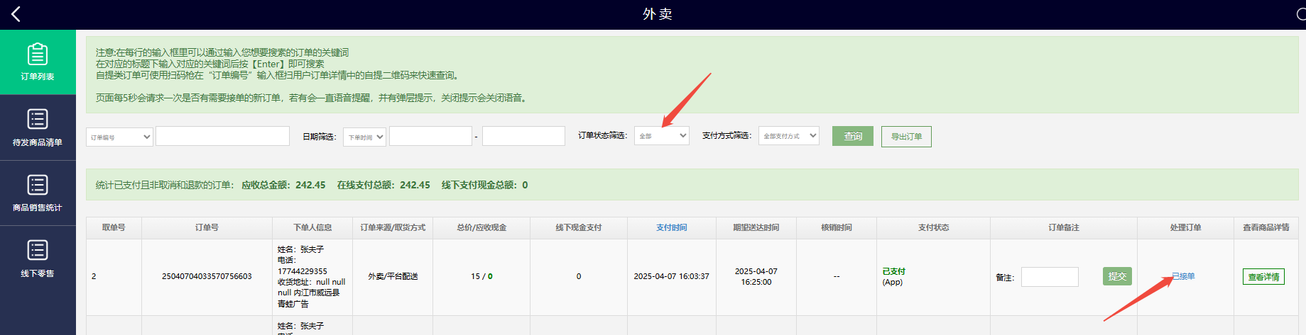 【外卖七】pc端/APP：订单退款/修改处理