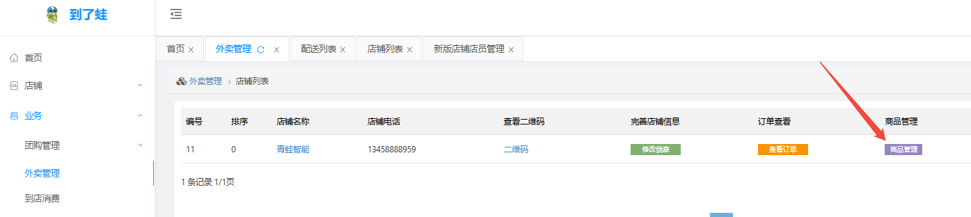 【外卖八】pc端/APP：商品如何限购