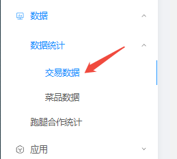 【外卖十二】pc端：交易数据导出