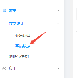 【外卖十三】pc端：商品信息导出