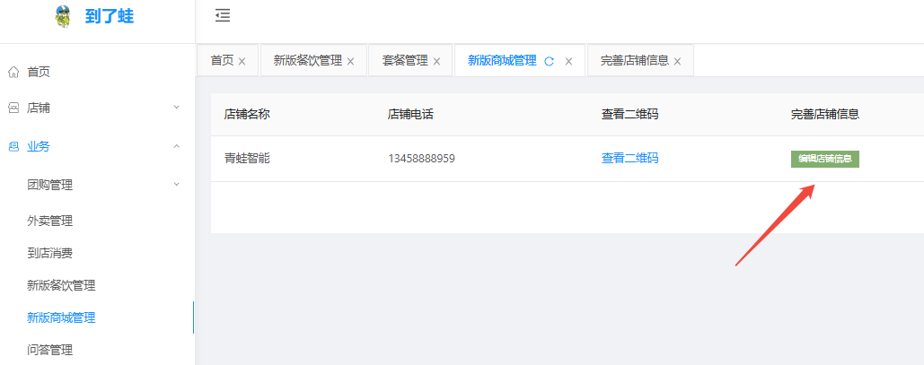 【商城二】商城如何加商品
