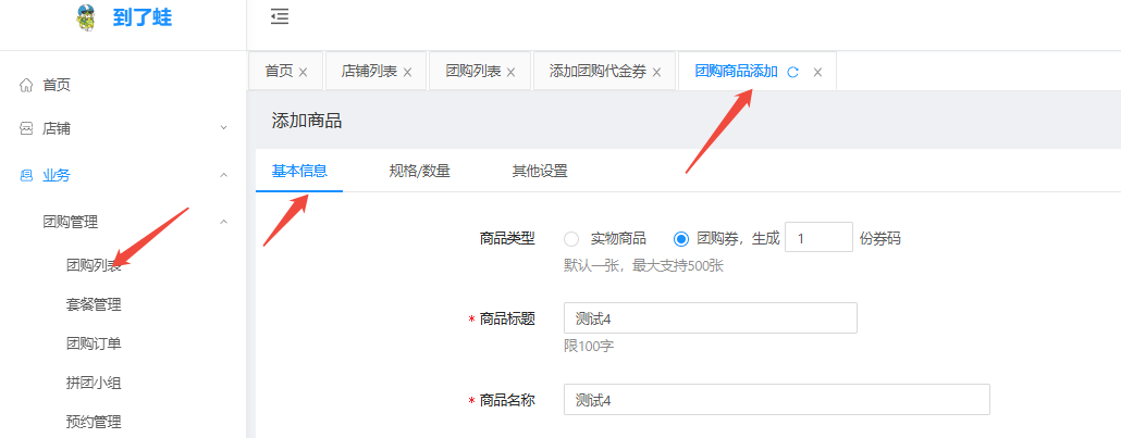 【团购五】团购券如何转赠