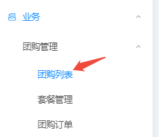 【团购七】团购-代金券怎么设置