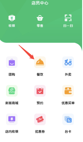 【餐饮六】pc端/APP店员版：如何开台