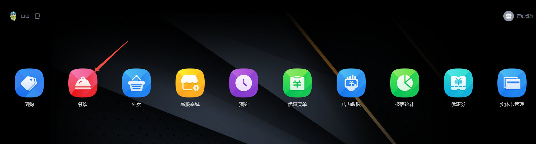 【餐饮七】pc端/店员APP：怎么叫号